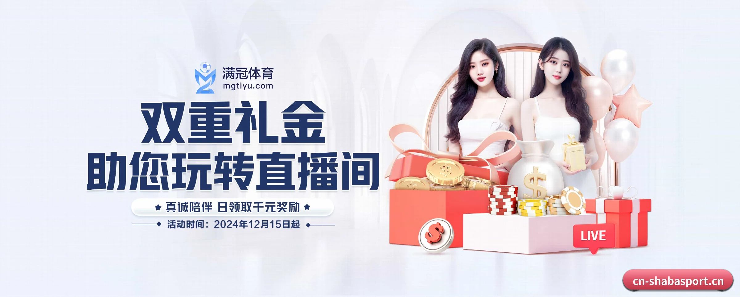 沙巴 APP